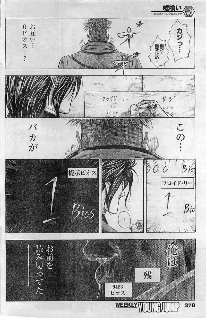 Usogui - Chapter 373 - Page 14